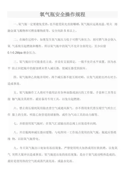 氧气瓶的操作规程