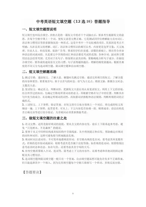中考英语短文填空题(12选10)解题技巧Alex