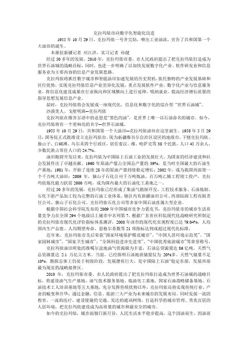 克拉玛依市向数字化智能化迈进