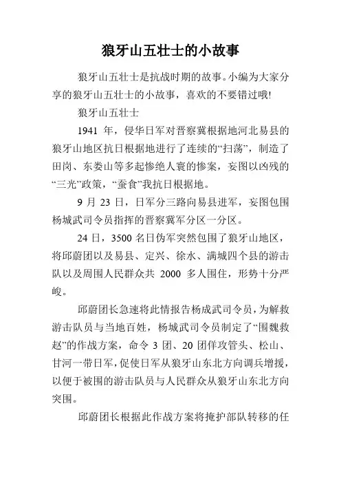 狼牙山五壮士的小故事