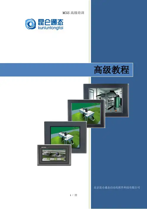 MCGS高级培训