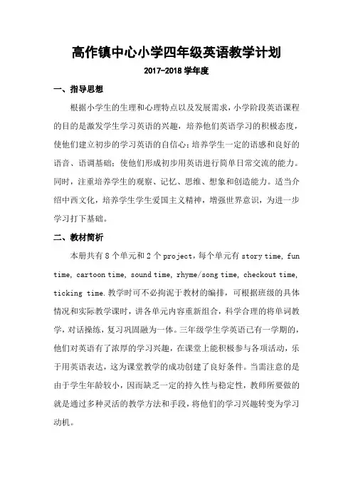 四年级英语教学计划