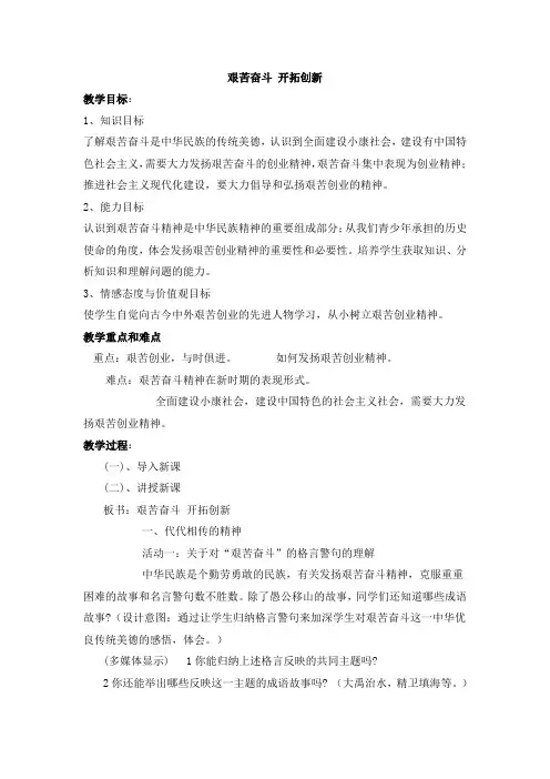 艰苦奋斗 开拓创新教案
