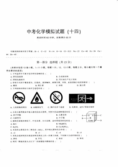 杭州市2019年中考化学全真模拟试题附详细答案-14
