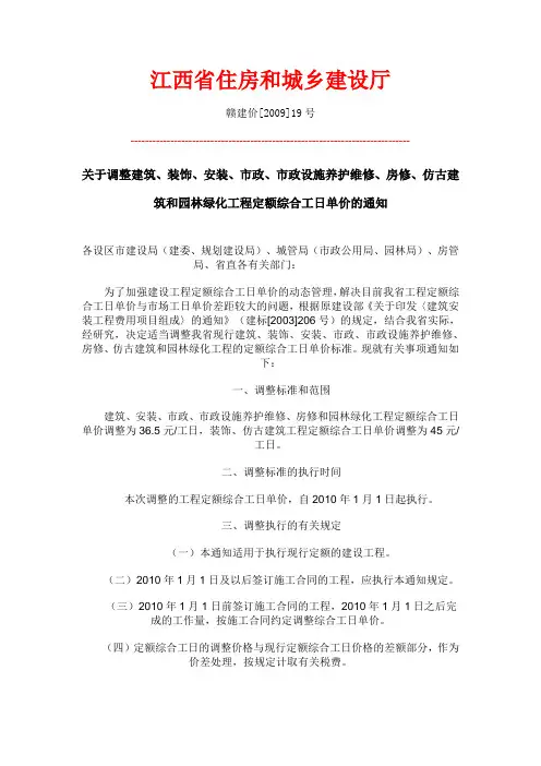 江西省调整综合人工单价通知