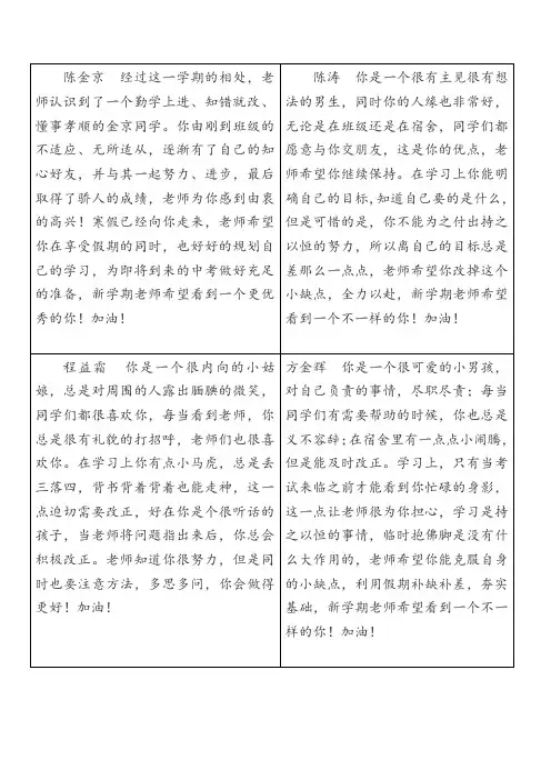 九年级上学期学生期末评语