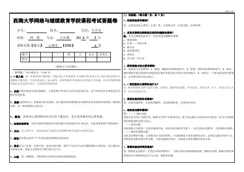 西南大学心理学考试答案