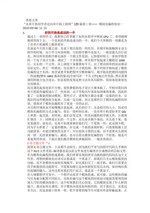 从单片机初学者迈向单片机工程师”LED篇第三章---- 模块化编程初识