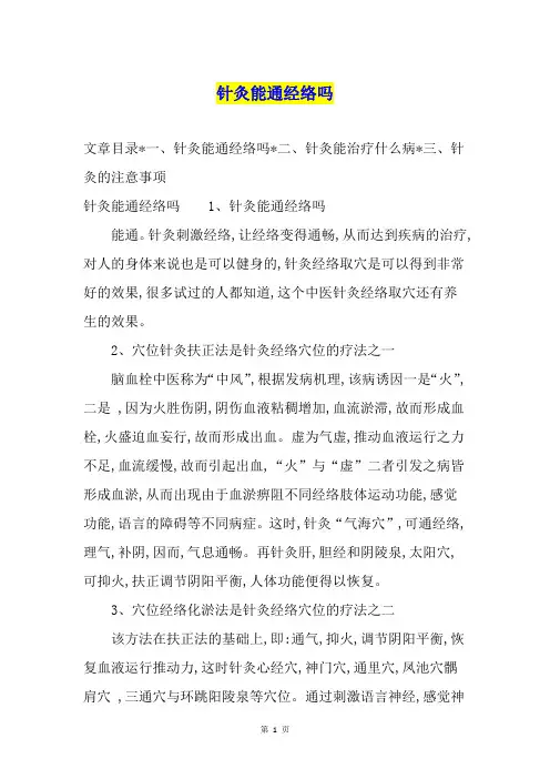 针灸能通经络吗