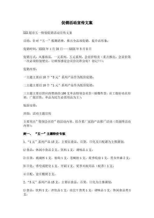 促销活动宣传文案