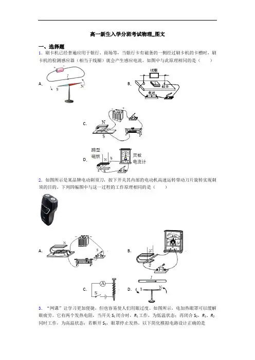 高一新生入学分班考试物理_图文