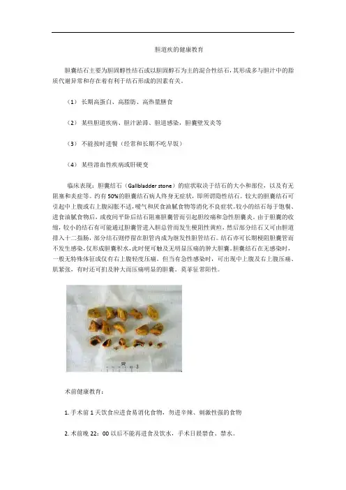 胆道疾病教育