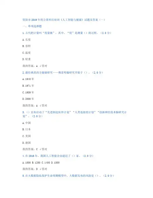 公需科目：2019人工智能与健康试题及答案