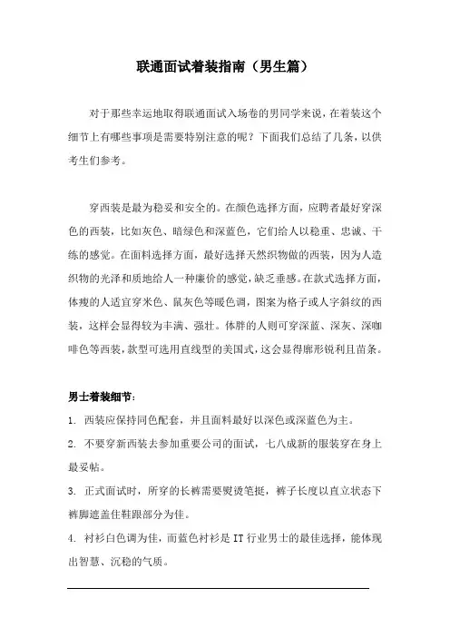 面试着装指南(男生篇)