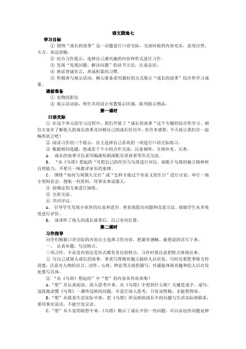 四年级语文上册《语文园地七》教案设计