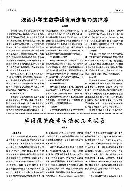浅谈小学生数学语言表达能力的培养