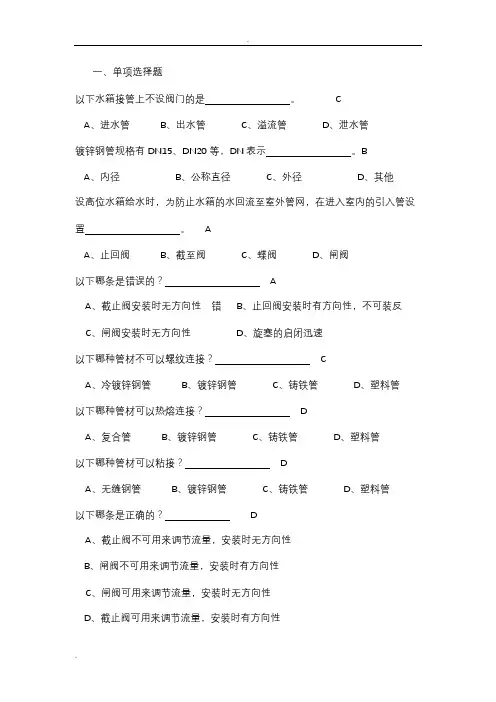 建筑设备复习题及答案