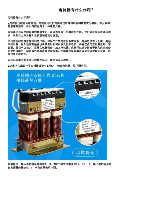 电抗器有什么作用？