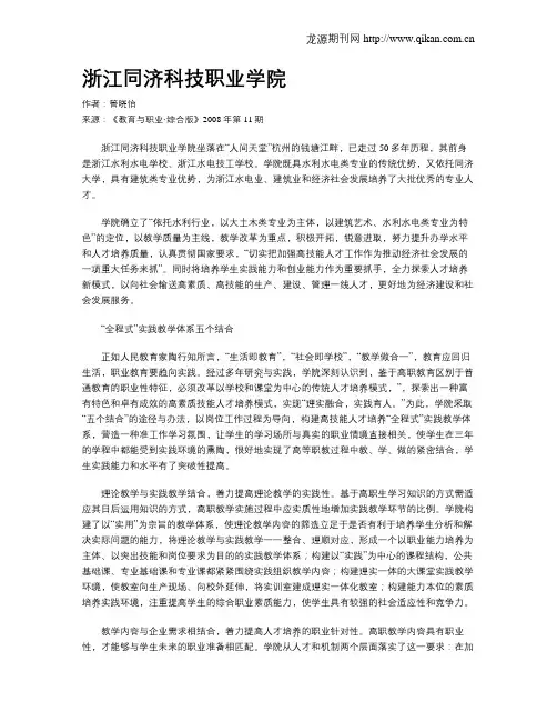 浙江同济科技职业学院