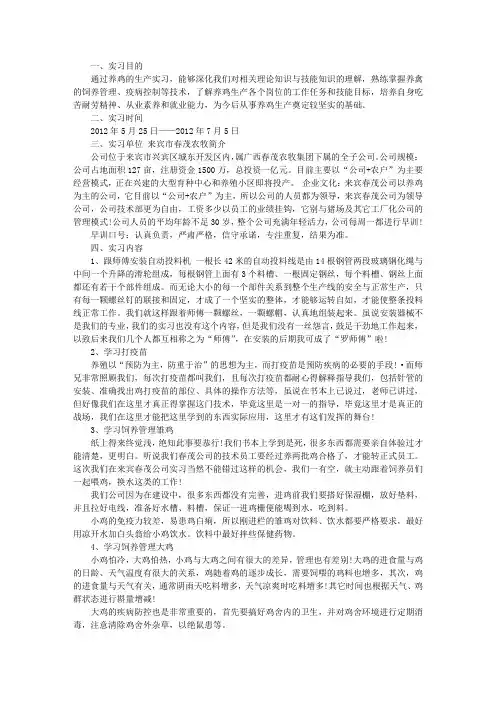 畜牧兽医类实习报告范文