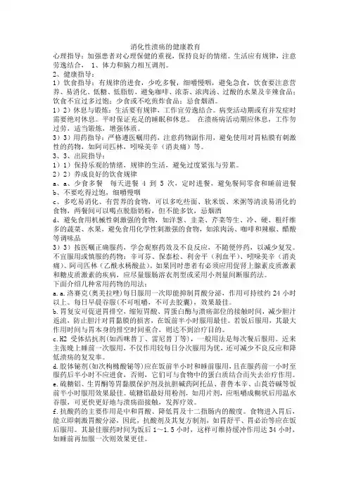 消化性溃疡的健康教育 2