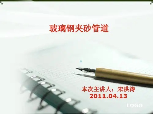 玻璃钢夹砂管道