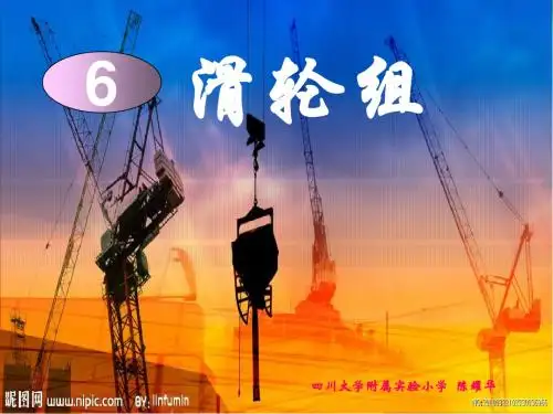 6.滑轮组