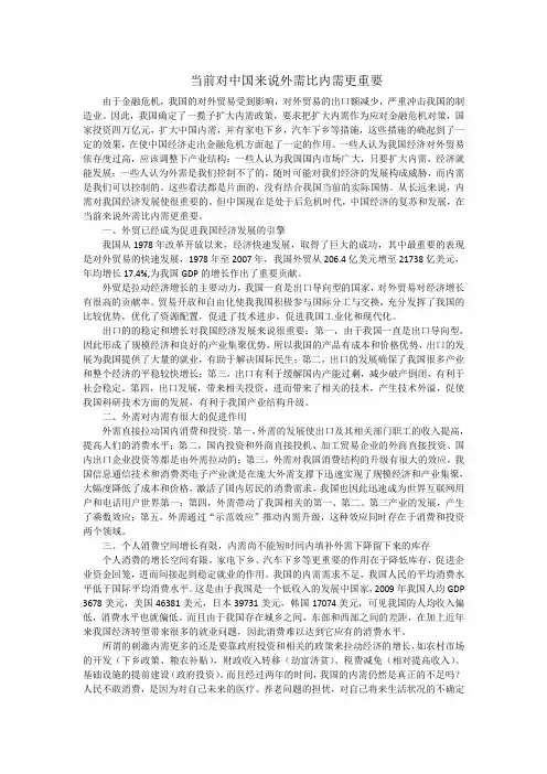 当前对中国来说外需比内需更重要