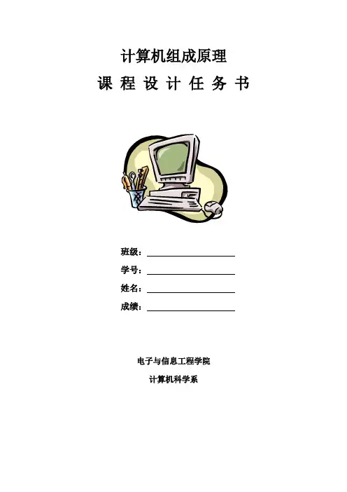 计算机组成原理课程设计报告
