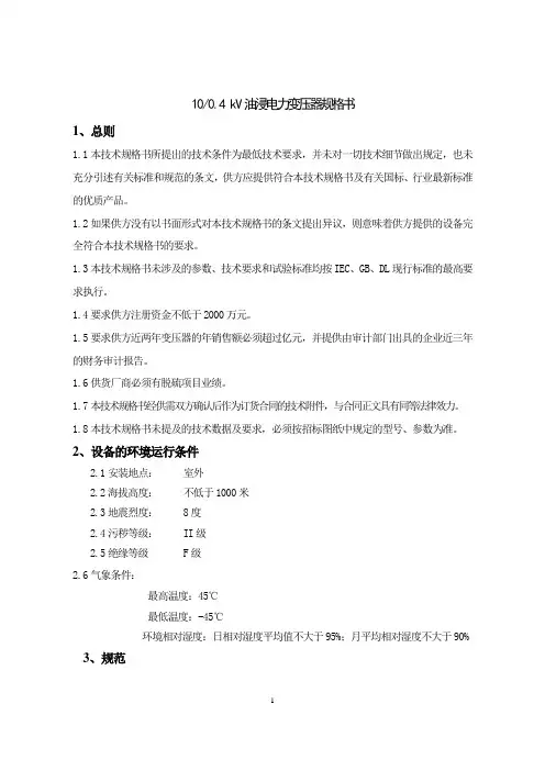 400KVA变压器技术规格书