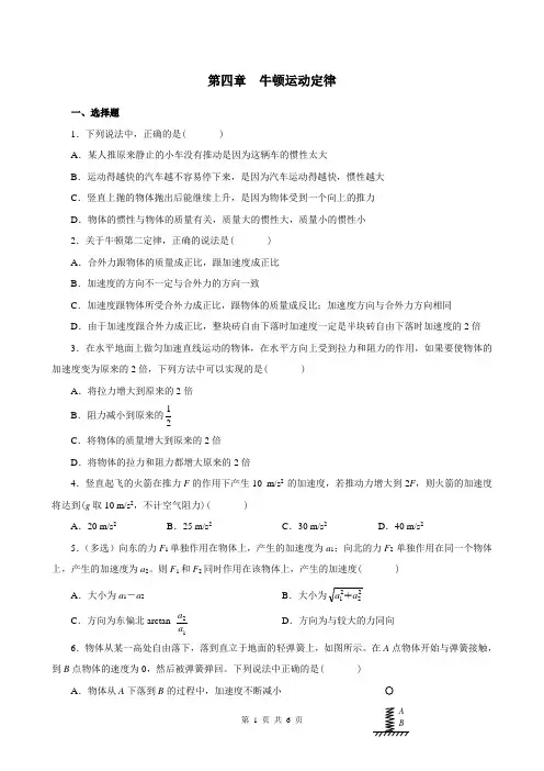 高一物理必修一第四章测试