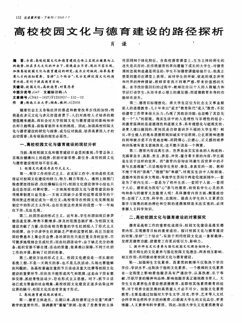 高校校园文化与德育建设的路径探析