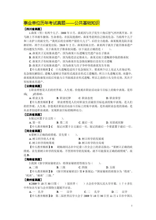 事业单位历年考试真题(公共基础知识)
