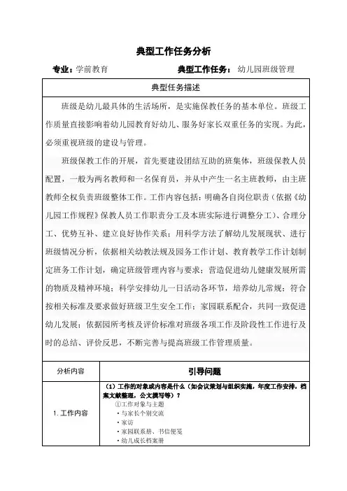 幼儿园班级管理