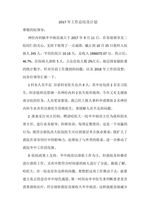 2017年工作总结及计划