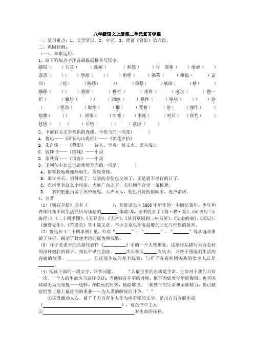 八年级语文上册第二单元复习学案
