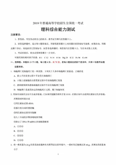 2019年全国卷Ⅰ理综高考真题文档版(含答案)