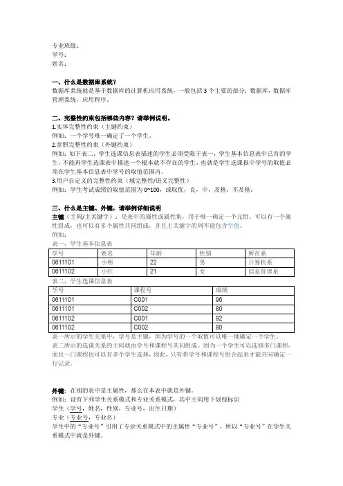 数据库作业加答案