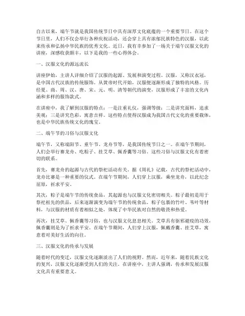 端午汉服文化讲座心得体会