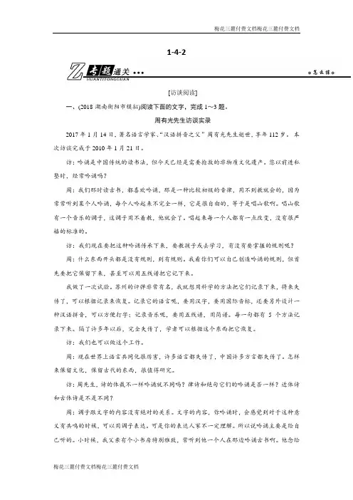 2019年高考语文总复习：第一部分 现代文阅读 专题四 实用类文本阅读(一)新闻阅读1-4-2