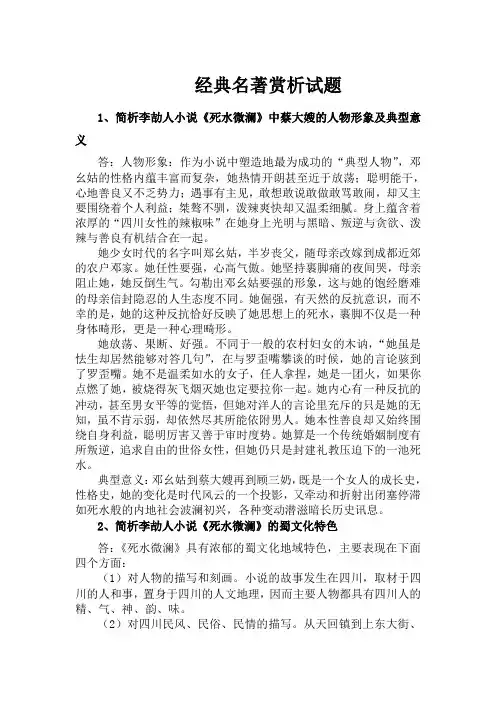 经典名著赏析试题