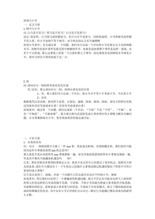 成大事者需不拘小节辩论 质询与小节
