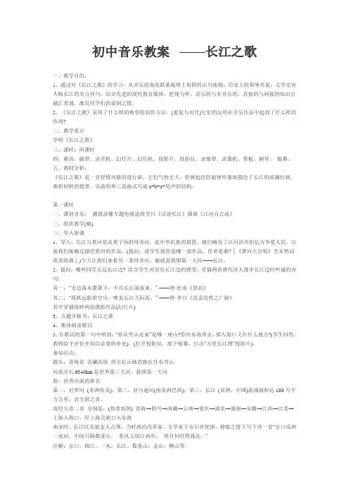 初中音乐教案 2