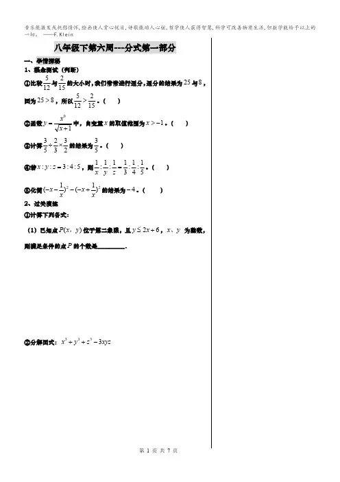 分式的化简归类