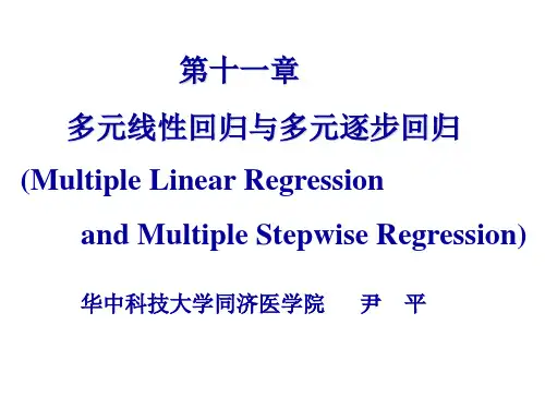 多元线性回归与多元逐步回归.ppt
