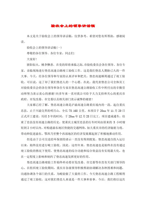 验收会上的领导讲话稿