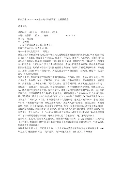 福建省福州八中2016届高三上学期第二次质量检测考试语文试卷