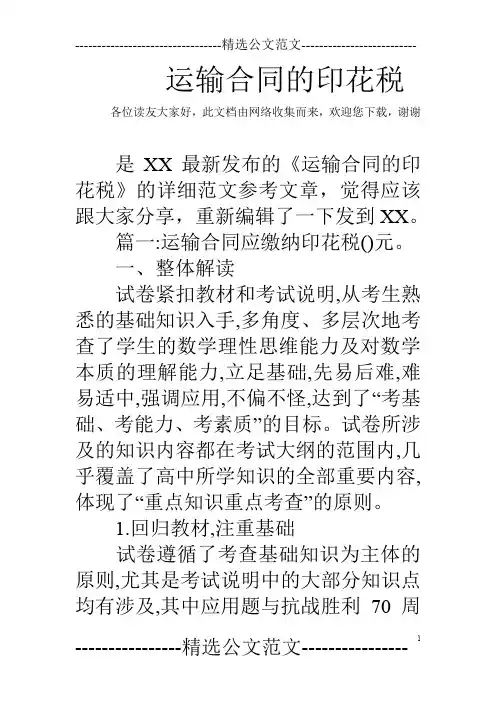 运输合同的印花税