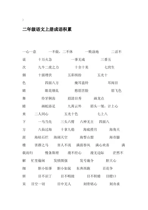 二年级语文上册成语积累