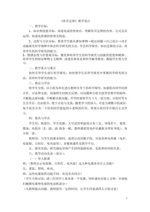 《焦耳定律》教学设计